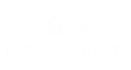 8_godin_kontent30