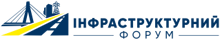 Інфраструктурний форум